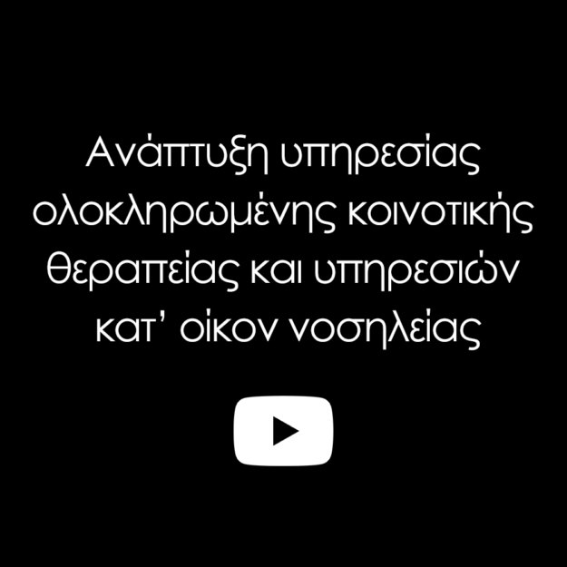 katoikon video katoikon video