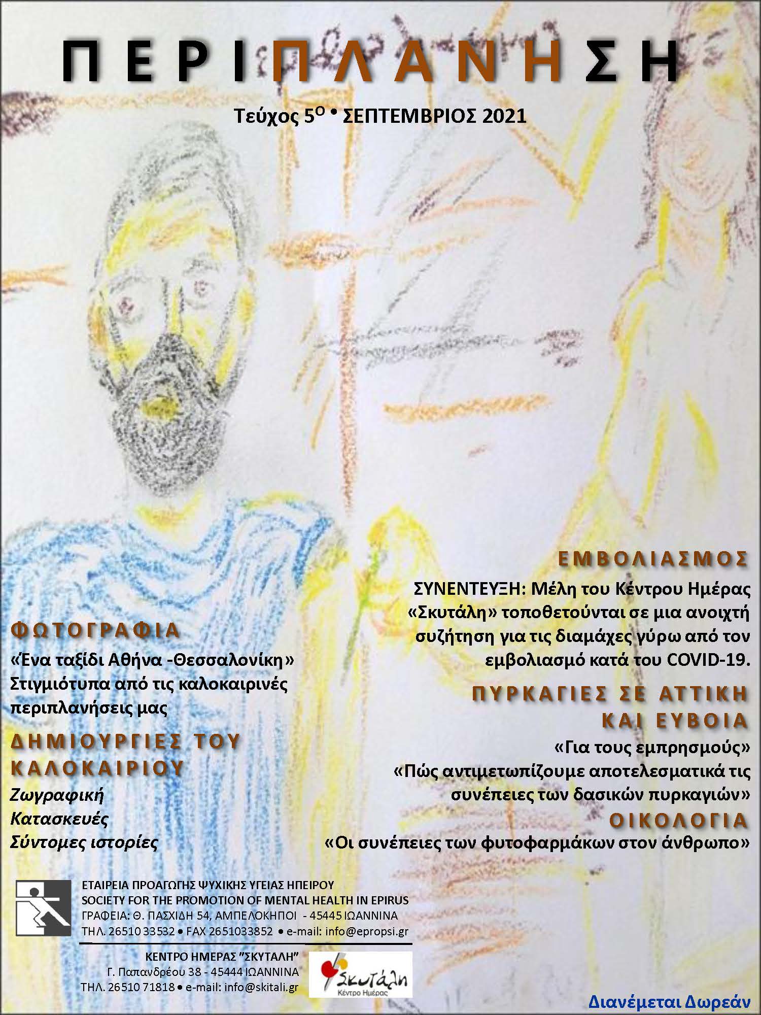 ΠΕΡΙΠΛΑΝΗΣΗ 5 Page 01 ΠΕΡΙΠΛΑΝΗΣΗ 5 Page 01