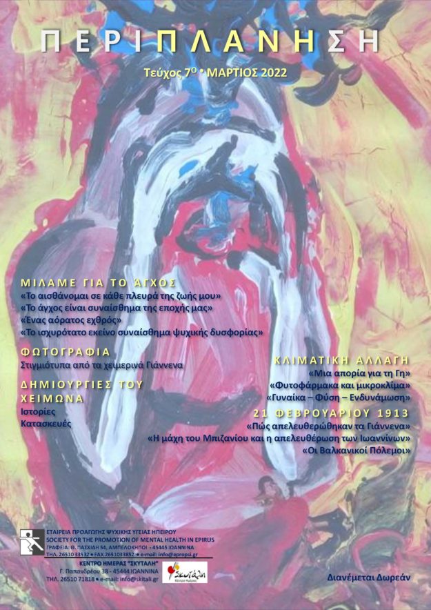 ΠΕΡΙΠΛΑΝΗΣΗ 7