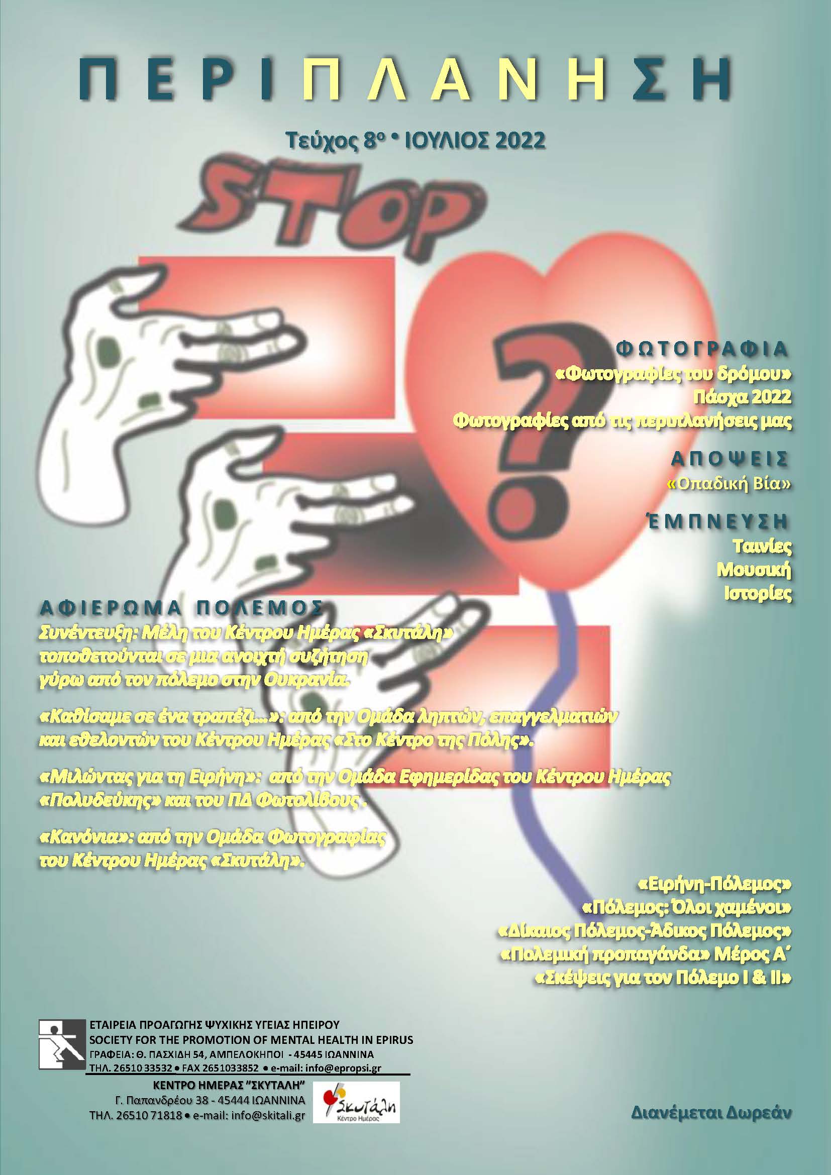 ΠΕΡΙΠΛΑΝΗΣΗ 8 Page 01 ΠΕΡΙΠΛΑΝΗΣΗ 8 Page 01