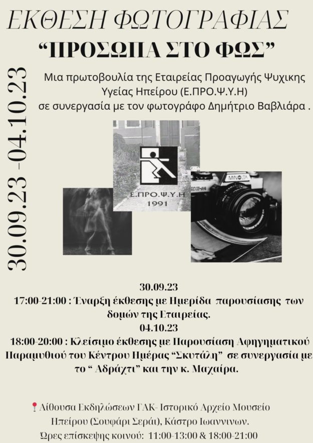 Δελτίο Τύπου για εκδηλώσεις με αφορμή τον εορτασμό της 20ετούς λειτουργίας δύο εκ των στεγαστικών της δομών, του Ξενώνα «Αμπελόκηποι» και του Οικοτροφείου «Αστερισμός» καθώς και της 15ετούς λειτουργίας του Κέντρου Ημέρας «Σκυτάλη» Δελτίο Τύπου για εκδηλώσεις με αφορμή τον εορτασμό της 20ετούς λειτουργίας δύο εκ των στεγαστικών της δομών, του Ξενώνα «Αμπελόκηποι» και του Οικοτροφείου «Αστερισμός» καθώς και της 15ετούς λειτουργίας του Κέντρου Ημέρας «Σκυτάλη»