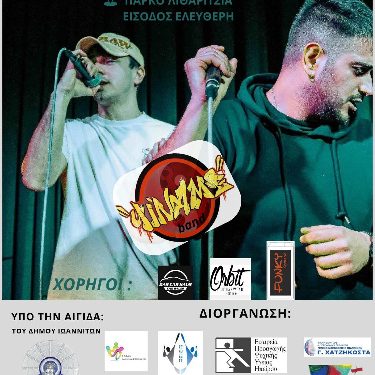 ΓΙΝΑΜΕ ΑΦΙΣΑ