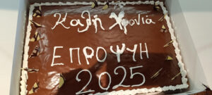 ΕΤΗΣΙΑ ΕΚΔΗΛΩΣΗ ΚΟΠΗΣ ΠΙΤΑΣ ΤΟΥ ΦΟΡΕΑ ΕΤΗΣΙΑ ΕΚΔΗΛΩΣΗ ΚΟΠΗΣ ΠΙΤΑΣ ΤΟΥ ΦΟΡΕΑ
