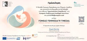 ΠΡΟΣΚΛΗΣΗ ΔΙΗΜΕΡΙΔΑΣ